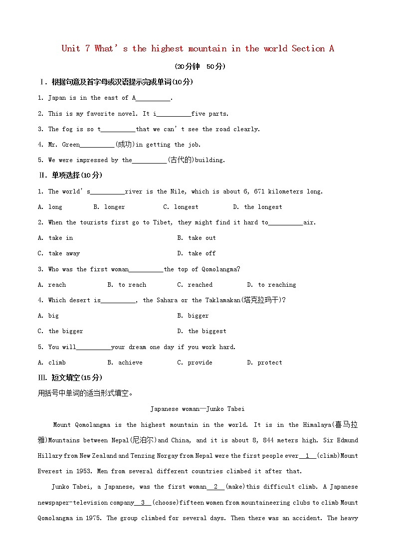八年级英语下册 Unit 7 What’s the highest mountain in the world Section A课时作业 （新版）人教新目标版 练习01