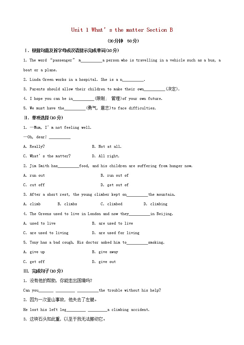 八年级英语下册 Unit 1 What’s the matter Section B课时作业 （新版）人教新目标版 练习01