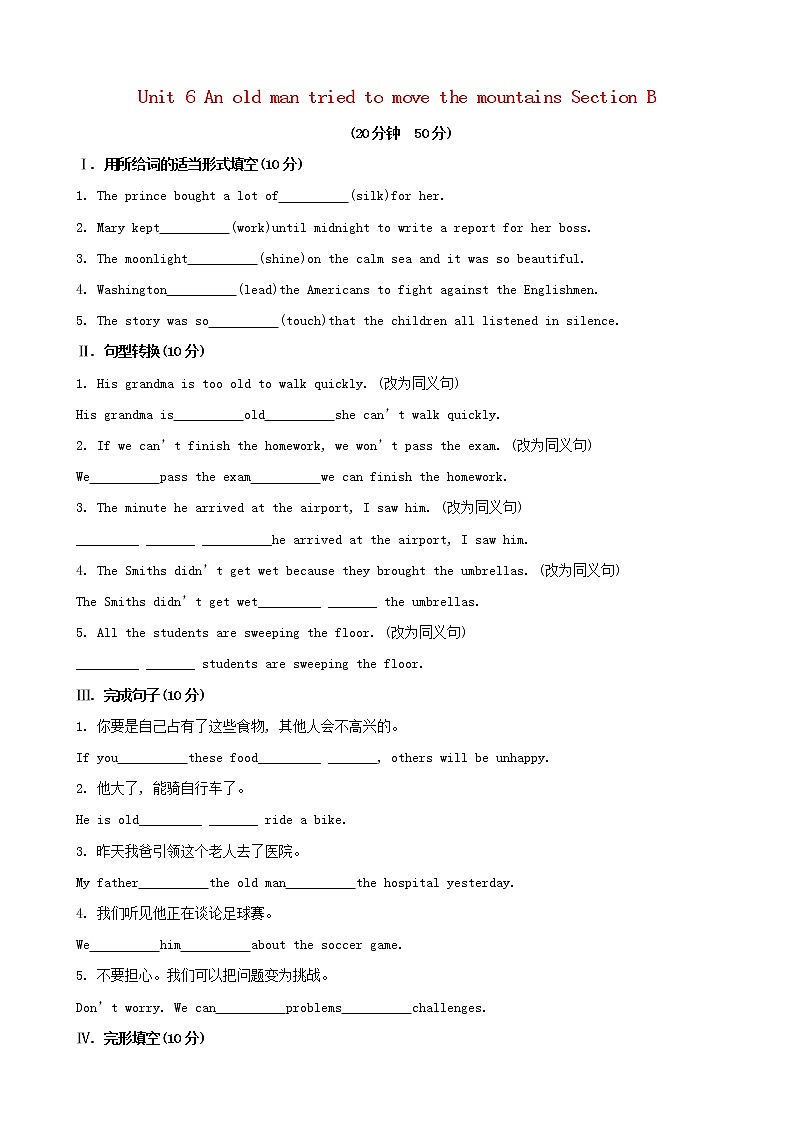 八年级英语下册 Unit 6 An old man tried to move the mountains Section B课时作业 （新版）人教新目标版 练习01