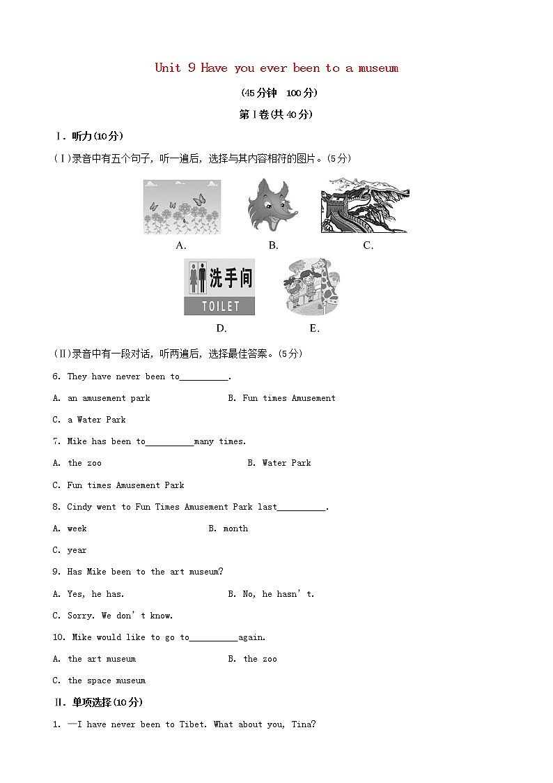 八年级英语下册 Unit 9 Have you ever been to a museum单元综合检测 （新版）人教新目标版01