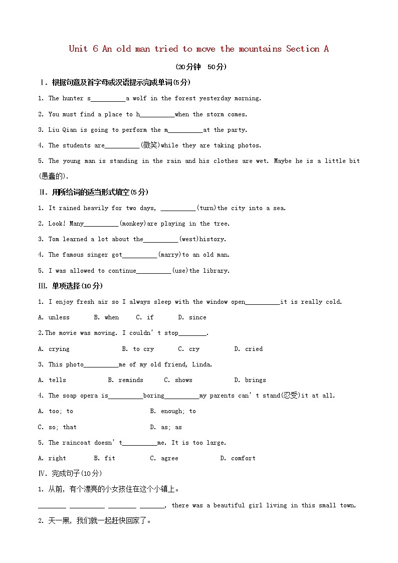 八年级英语下册 Unit 6 An old man tried to move the mountains Section A课时作业 （新版）人教新目标版 练习01