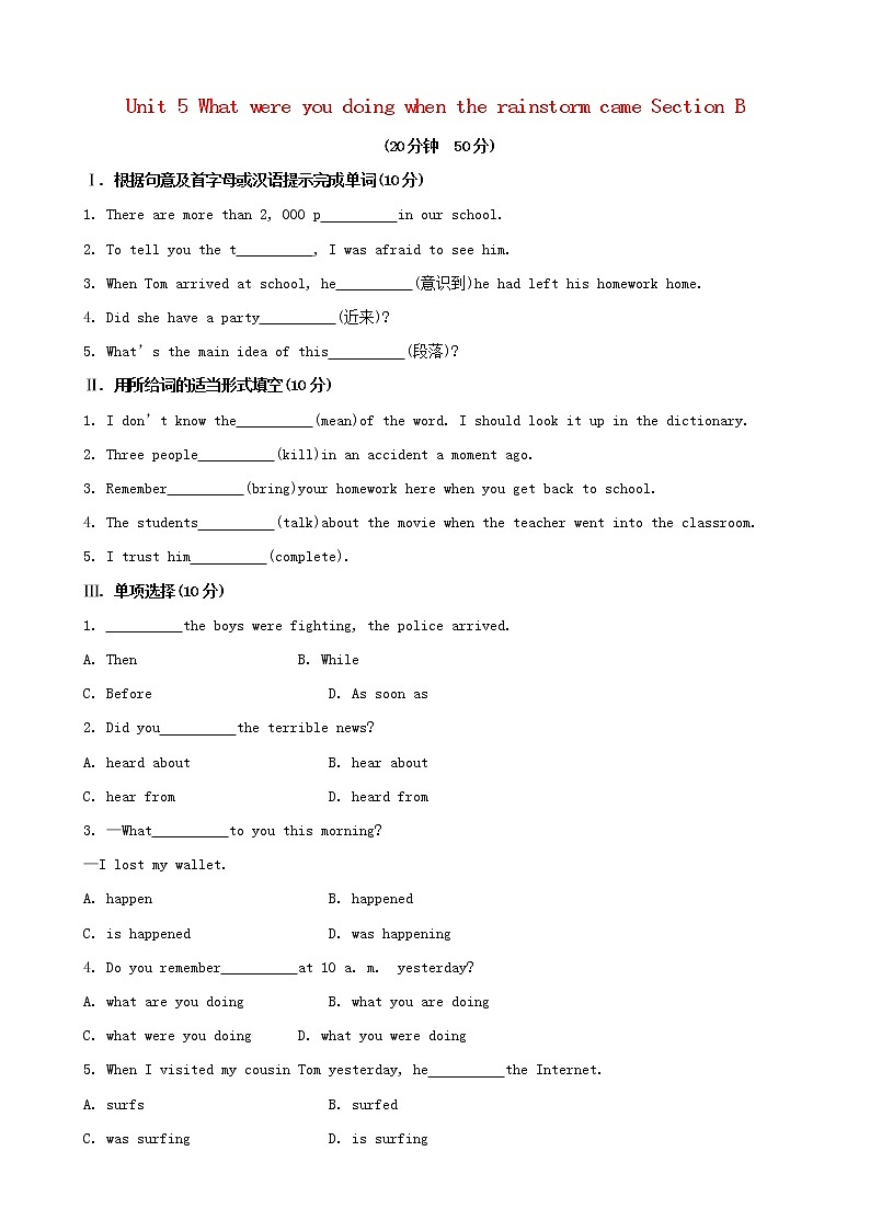 八年级英语下册 Unit 5 What were you doing when the rainstorm came Section B课时作业 （新版）人教新目标版 练习01