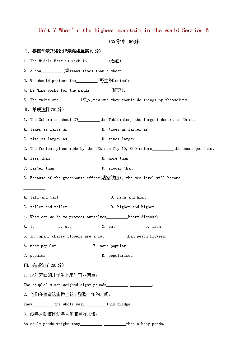 八年级英语下册 Unit 7 What’s the highest mountain in the world Section B课时作业 （新版）人教新目标版 练习01