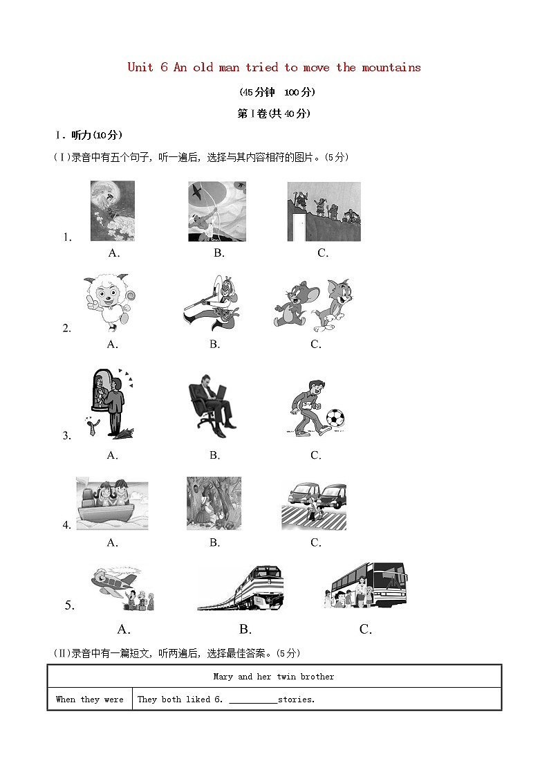 八年级英语下册 Unit 6 An old man tried to move the mountains单元综合检测 （新版）人教新目标版01