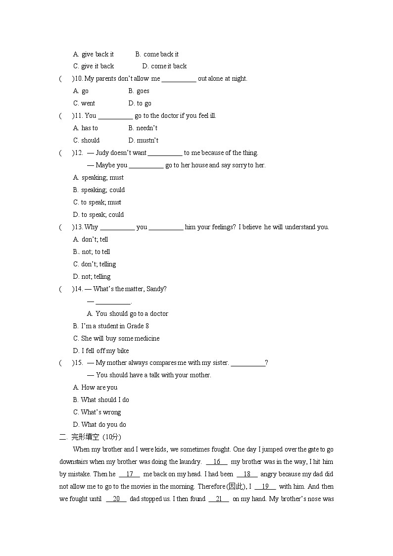 人教新目标八年级英语单元测试卷Unit 4 Why don’t you talk to your parents试题(人教八下)02