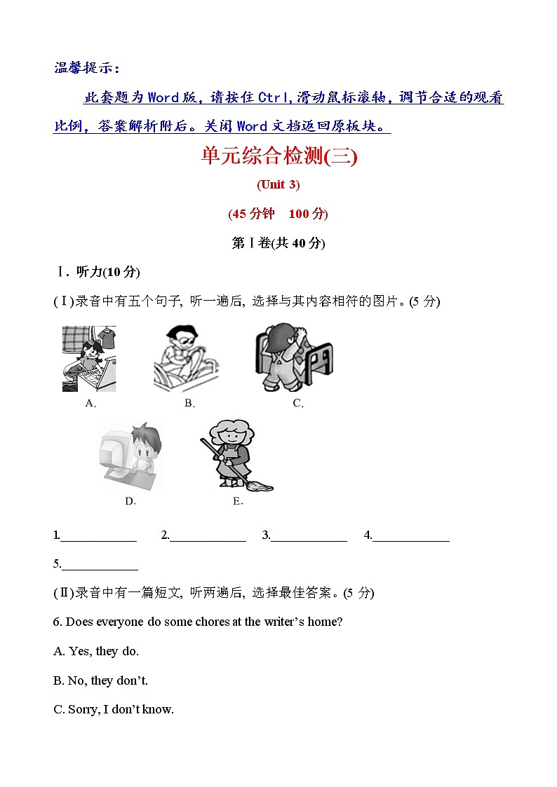 人教新目标八年级英语单元测试卷Unit 3 Could you please clean your room（人教版 八下）01