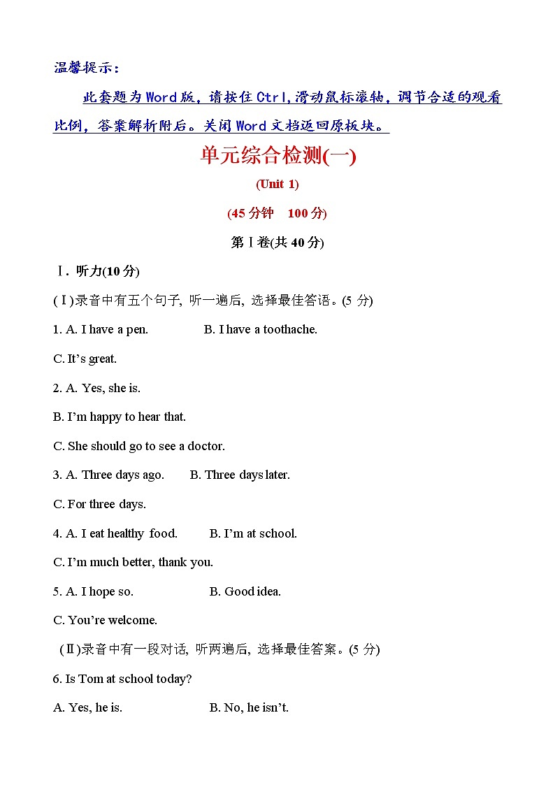 人教新目标八年级英语单元测试卷Unit 1 What’s the matter （人教版 八下）01