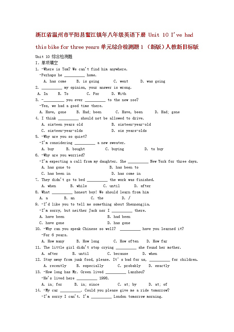 人教新目标八年级英语单元测试卷Unit 10 I’ve had this bike for three years单元综合检测题01