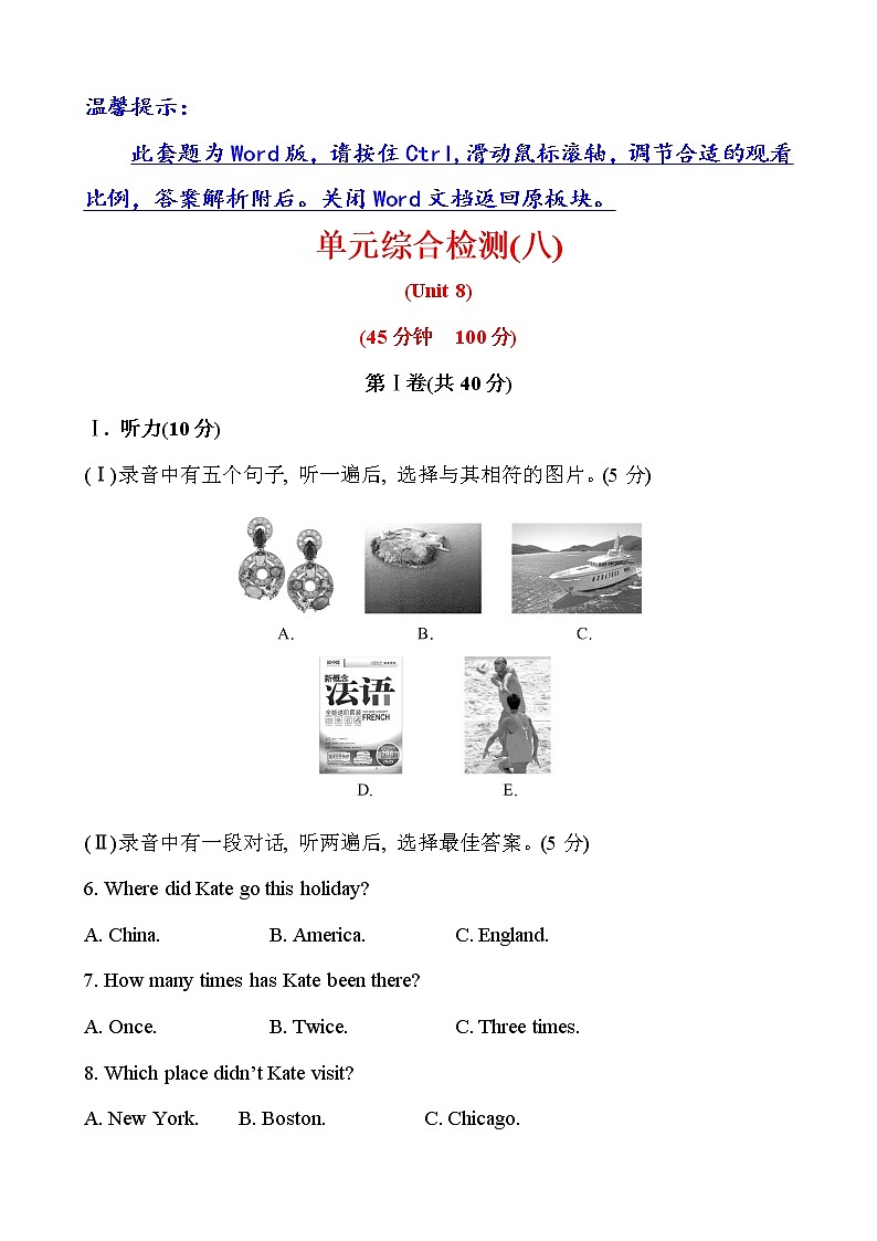 人教新目标八年级英语单元测试卷Unit 8 Have you read Treasure Island yet（人教版 八下）01