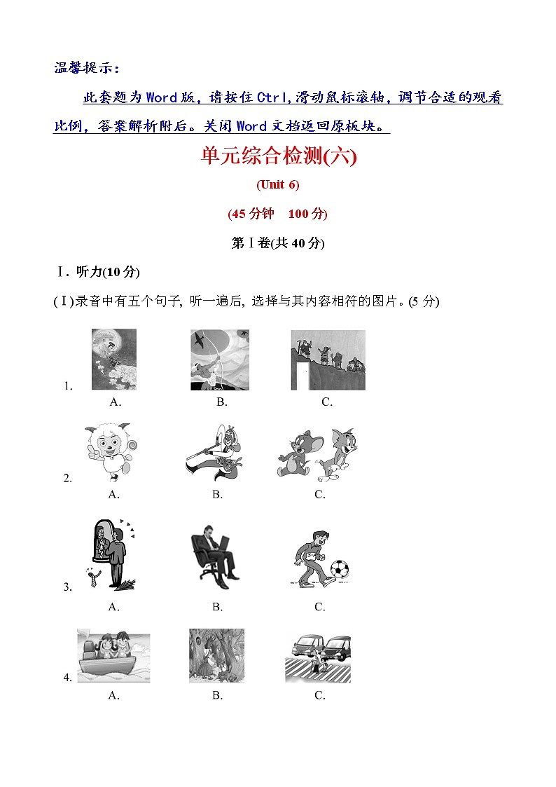 人教新目标八年级英语单元测试卷Unit 6 An old man tried to move the mountains（人教版 八下）01