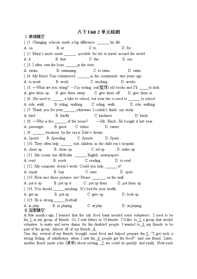 人教新目标八年级英语单元测试卷Unit 2 I’ll help to clean up the city parks单元检测（（人教版 八下））01