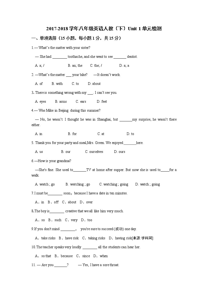 2017-2018学年八年级英语人教（下）Unit 1单元检测01