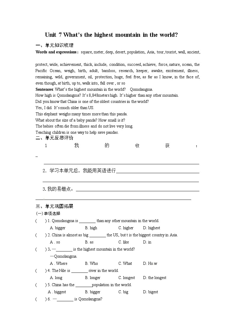 人教新目标八年级英语单元测试卷Unit 7 What’s the highest mountain in the world八下01