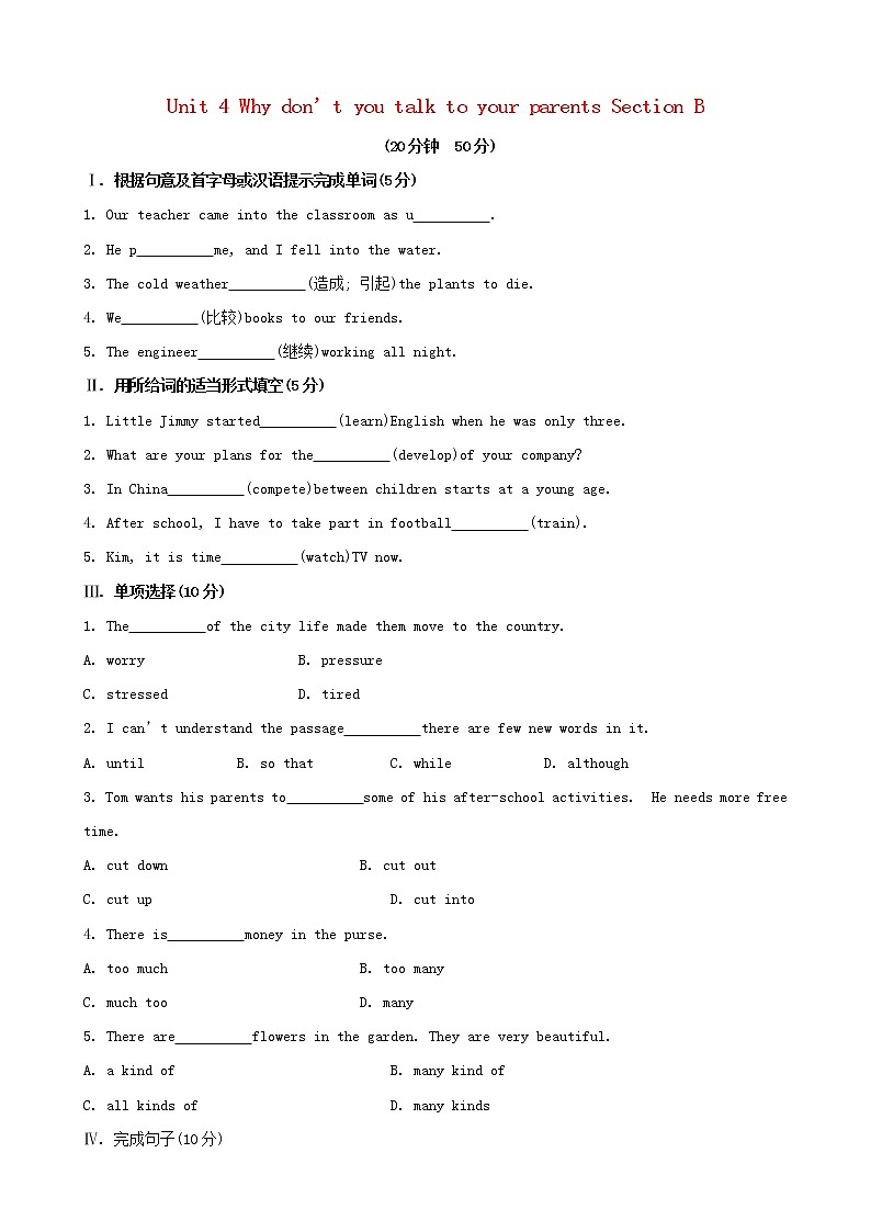 八年级英语下册 Unit 4 Why don’t you talk to your parents Section B课时作业 （新版）人教新目标版 练习01