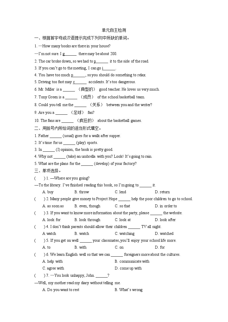 2018年春人教版八年级下册英语单元测试：unit4 Why don’t you talk to your parents01