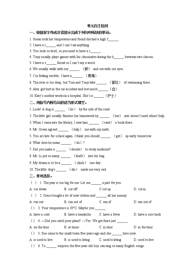 2018年春人教版八年级下册英语单元测试：unit1 What’s the matter01