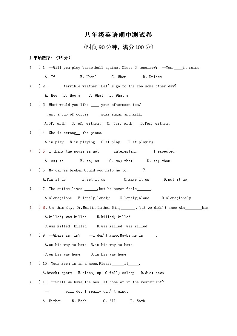 辽宁省灯塔市第二初级中学2017-2018学年八年级下学期期中考试英语试题第1页