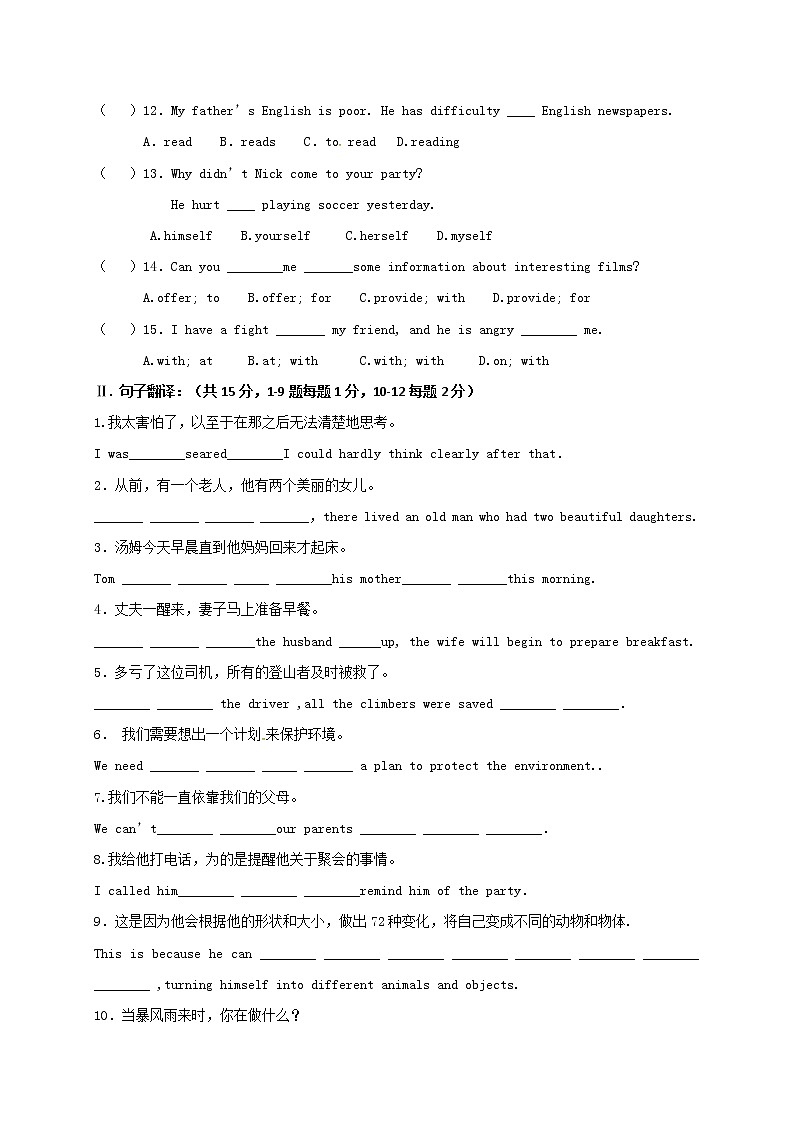 辽宁省灯塔市第二初级中学2017-2018学年八年级下学期期中考试英语试题第2页