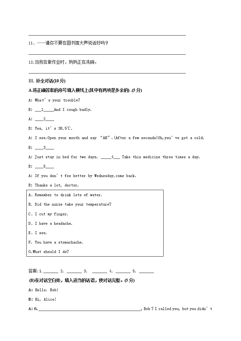 辽宁省灯塔市第二初级中学2017-2018学年八年级下学期期中考试英语试题第3页