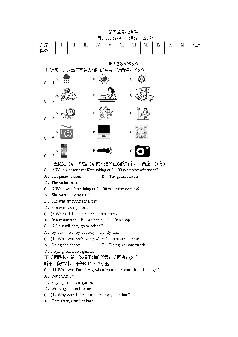 人教版八年级英语下册unit5单元测试题第1页