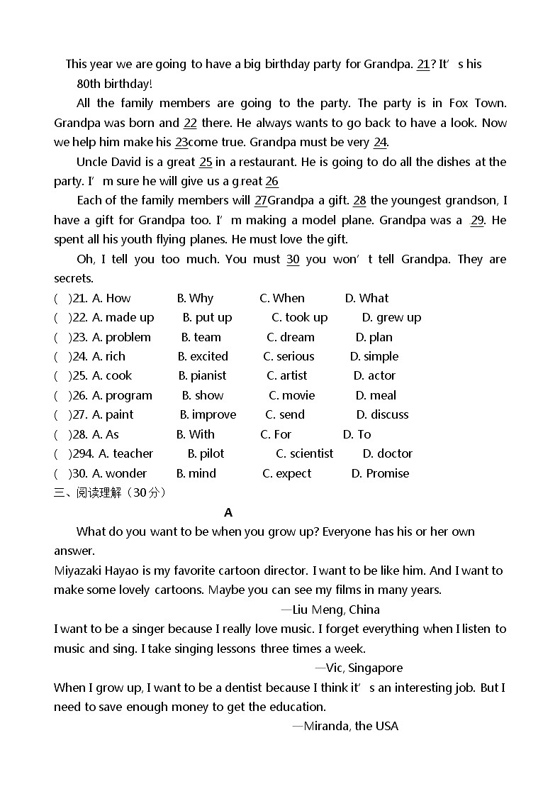 山东省淄博市临淄区皇城镇第二中学2017-2018学年八年级下学期期中考试英语试题第2页
