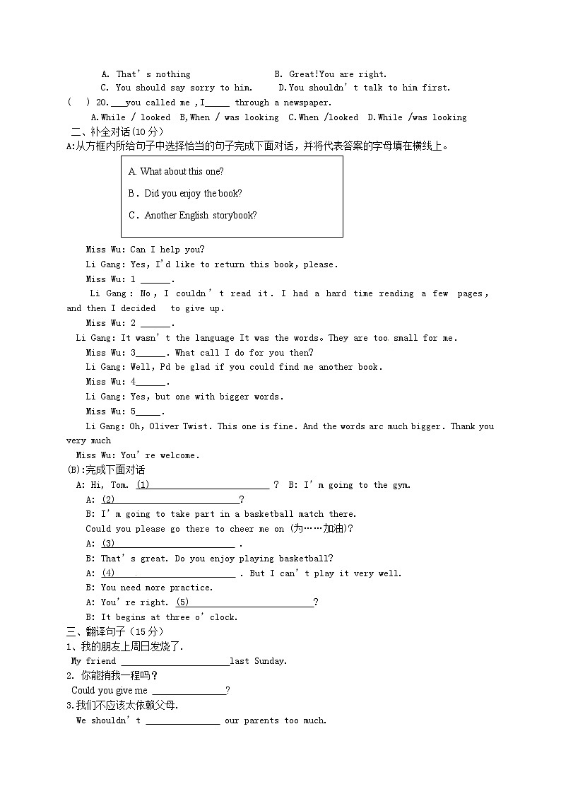 辽宁省灯塔市2017-2018学年八年级下学期期中考试英语试题第2页