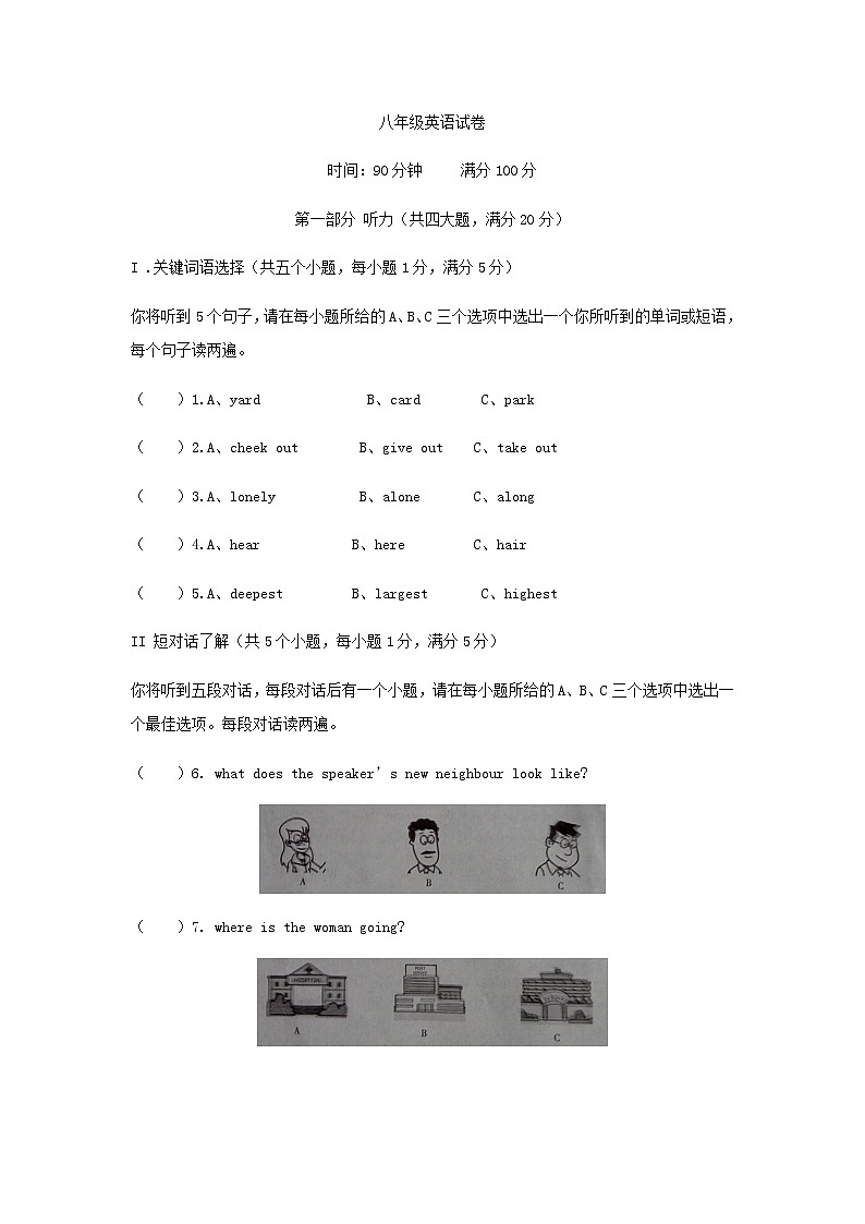 安徽省濉溪县2017-2018学年度第二学期期末考试八年级英语试卷及参考答案01