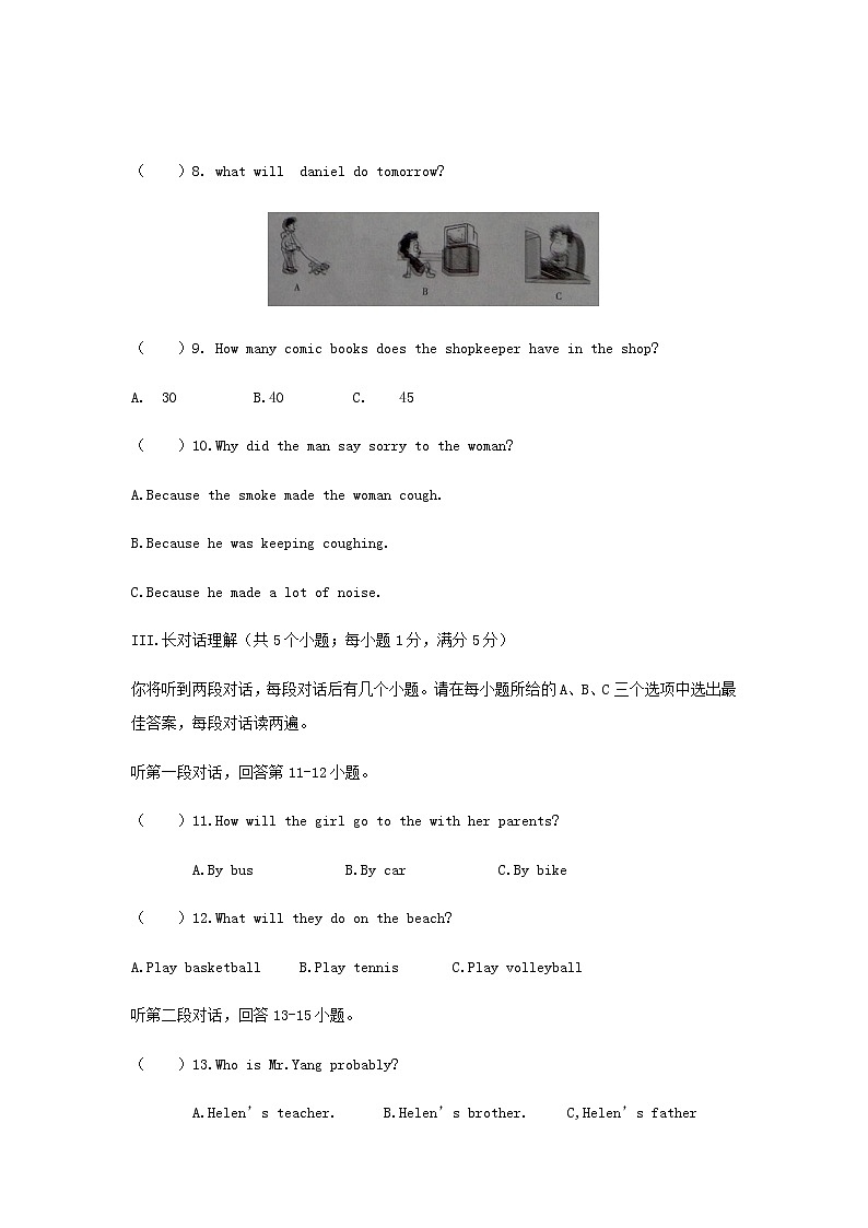 安徽省濉溪县2017-2018学年度第二学期期末考试八年级英语试卷及参考答案02