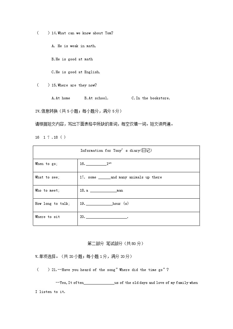 安徽省濉溪县2017-2018学年度第二学期期末考试八年级英语试卷及参考答案03