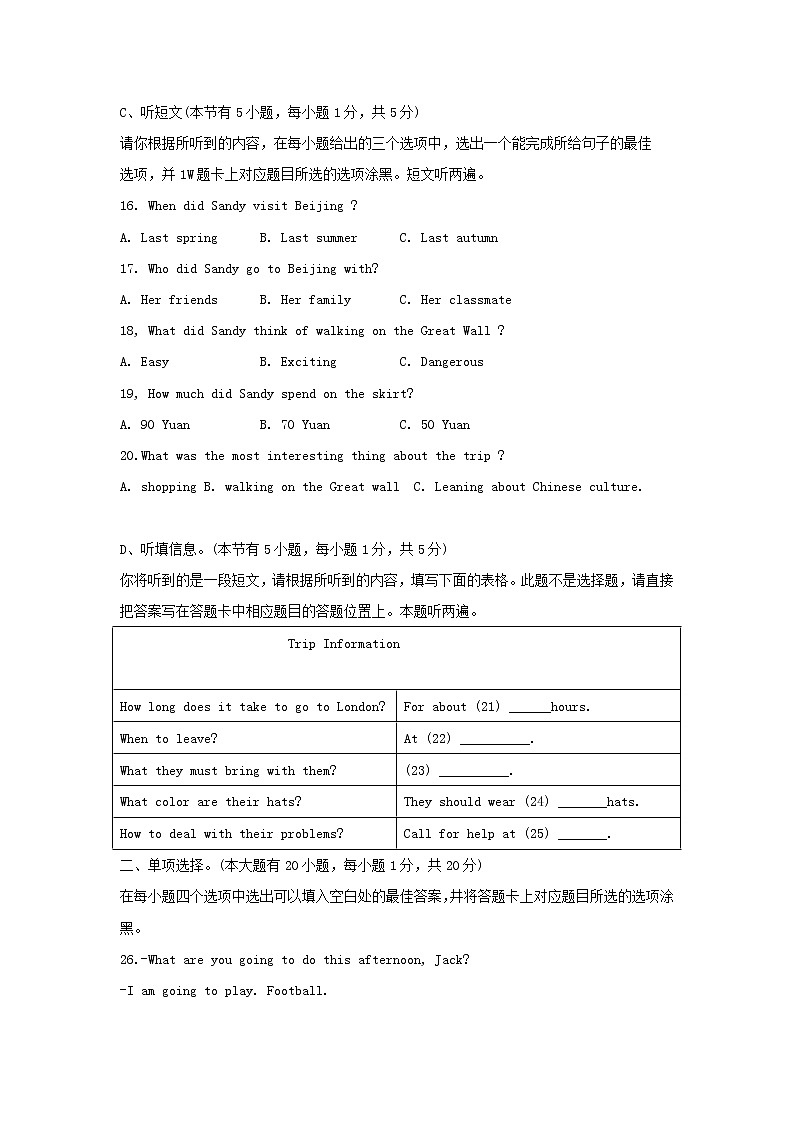 广东省汕头市潮南区两英镇2017-2018学年八年级下学期期末考试英语试题第3页