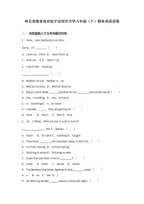 河北省秦皇岛市抚宁县官庄中学2017-2018学年八年级（下）期末英语试卷（Word版 含答案解析）