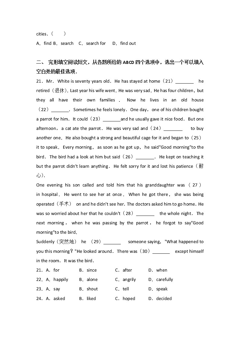 河北省秦皇岛市抚宁县官庄中学2017-2018学年八年级（下）期末英语试卷（Word版 含答案解析）第3页