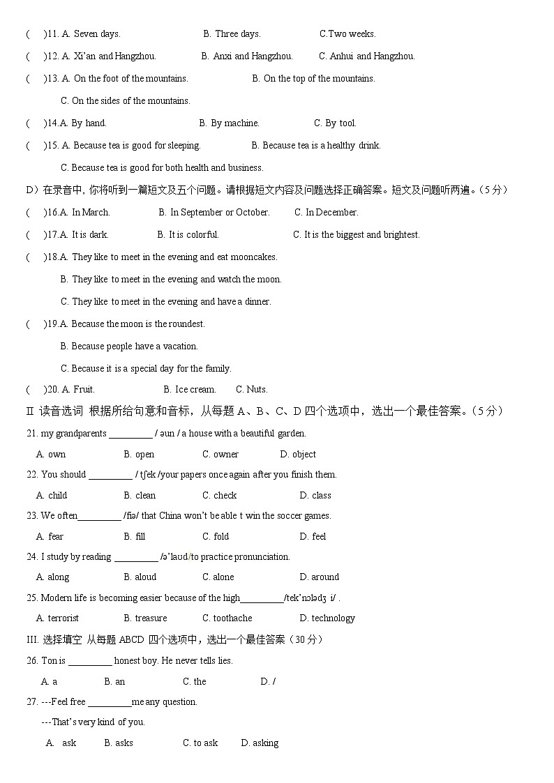 济南市2017-2018历下区八年级第二学期英语期末试题第2页
