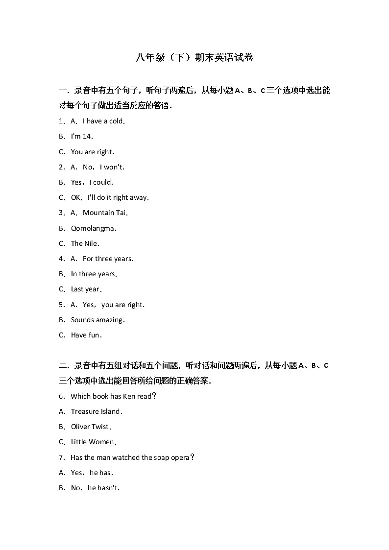 山东省滨州市博兴县2017-2018学年八年级（下）期末英语试卷（Word版 含答案解析）第1页