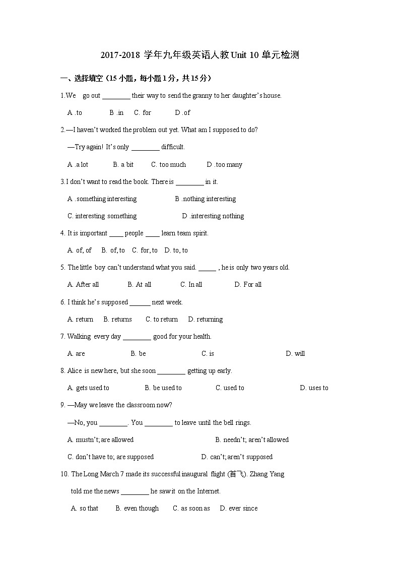 2017-2018学年九年级英语人教Unit 10单元检测第1页