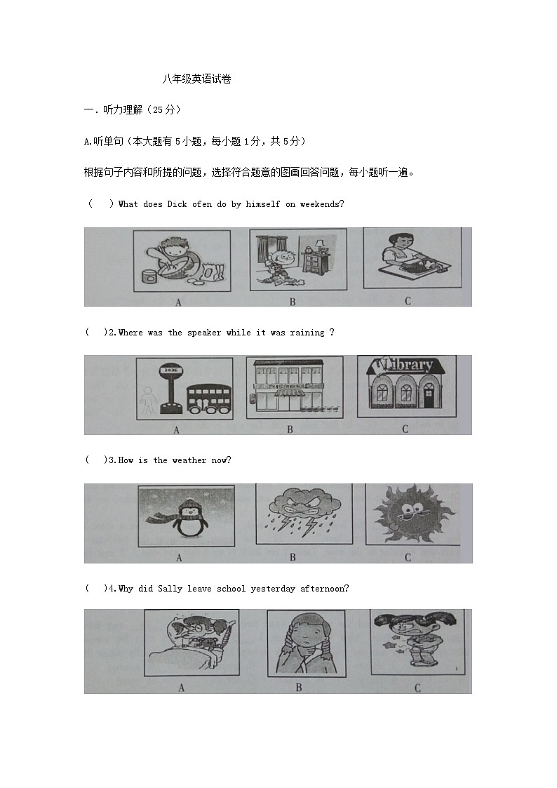 广东省乐昌市2017-2018学年八年级下学期期末考试英语试题第1页