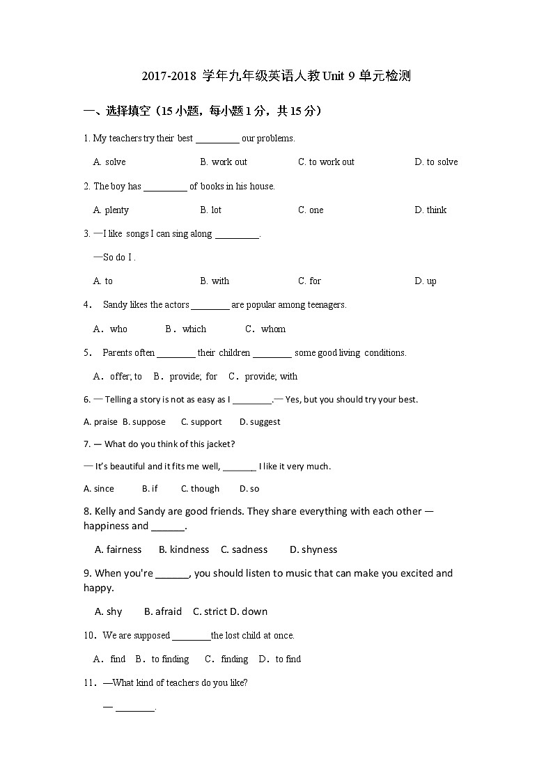 2017-2018学年九年级英语人教Unit 9单元检测01