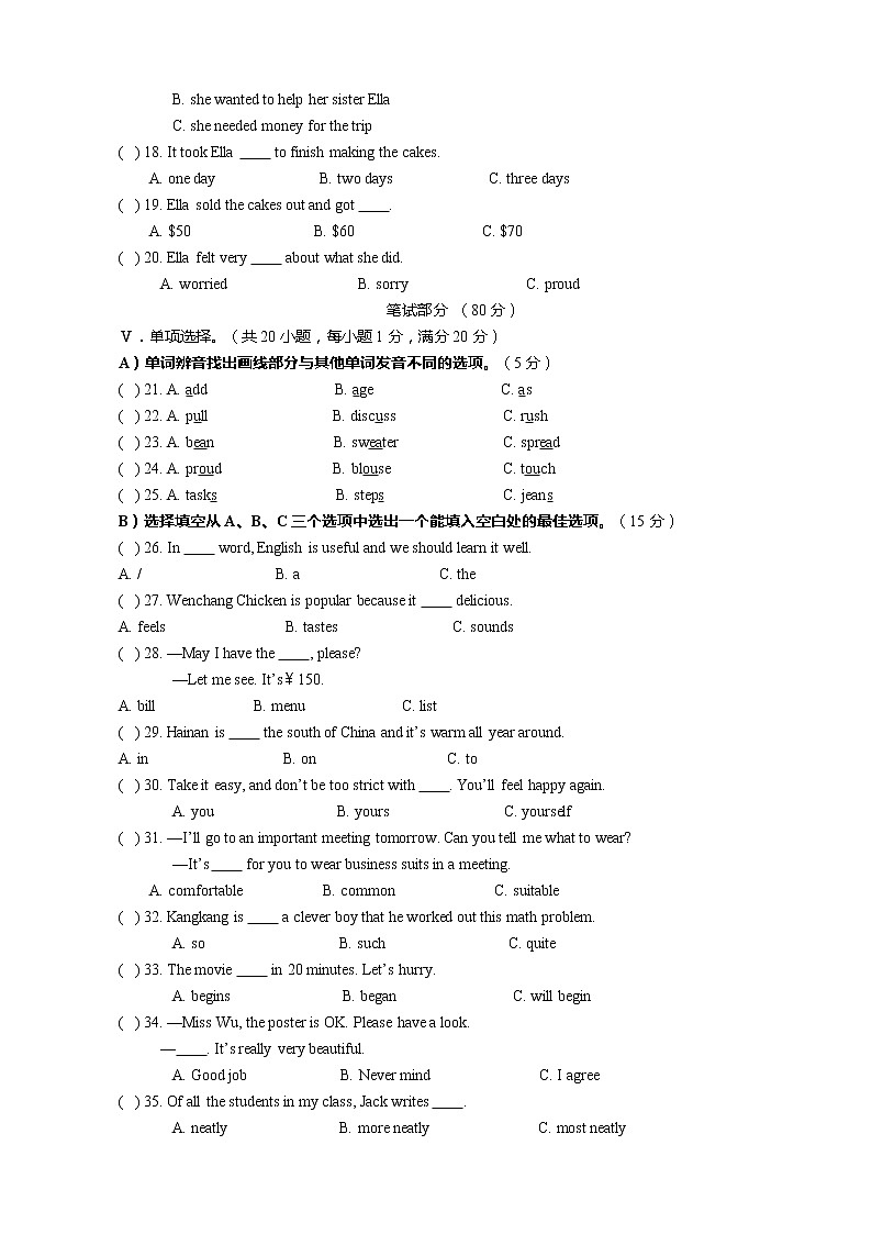 2017-2018学年度第二学期海南省海口市八年级英语科期末检测题第2页