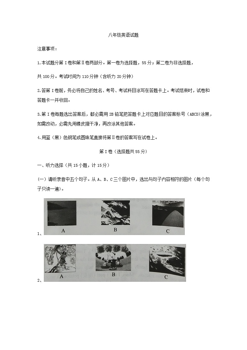山东省济宁市微山县2017-2018学年八年级下学期期末考试英语试题第1页