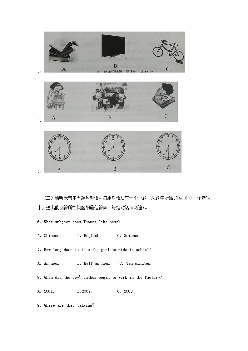 山东省济宁市微山县2017-2018学年八年级下学期期末考试英语试题第2页