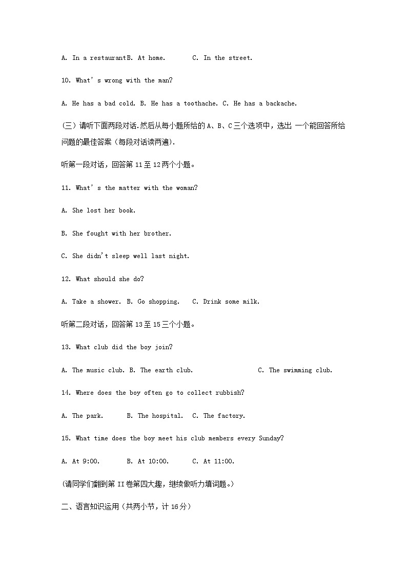 山东省济宁市微山县2017-2018学年八年级下学期期末考试英语试题第3页