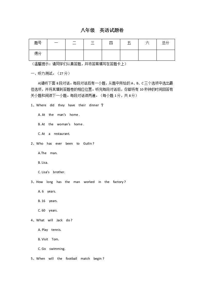 江西省九江市2017-2018学年度八年级下学期期末考试英语试题第1页