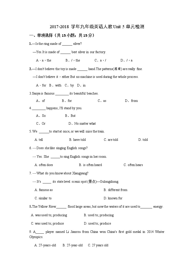 2017-2018学年九年级英语人教Unit 5单元检测第1页