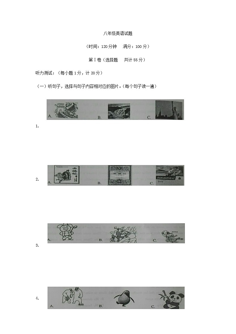 山东省济宁市金乡县2017-2018学年八年级下学期期末教学质量检测英语试题01