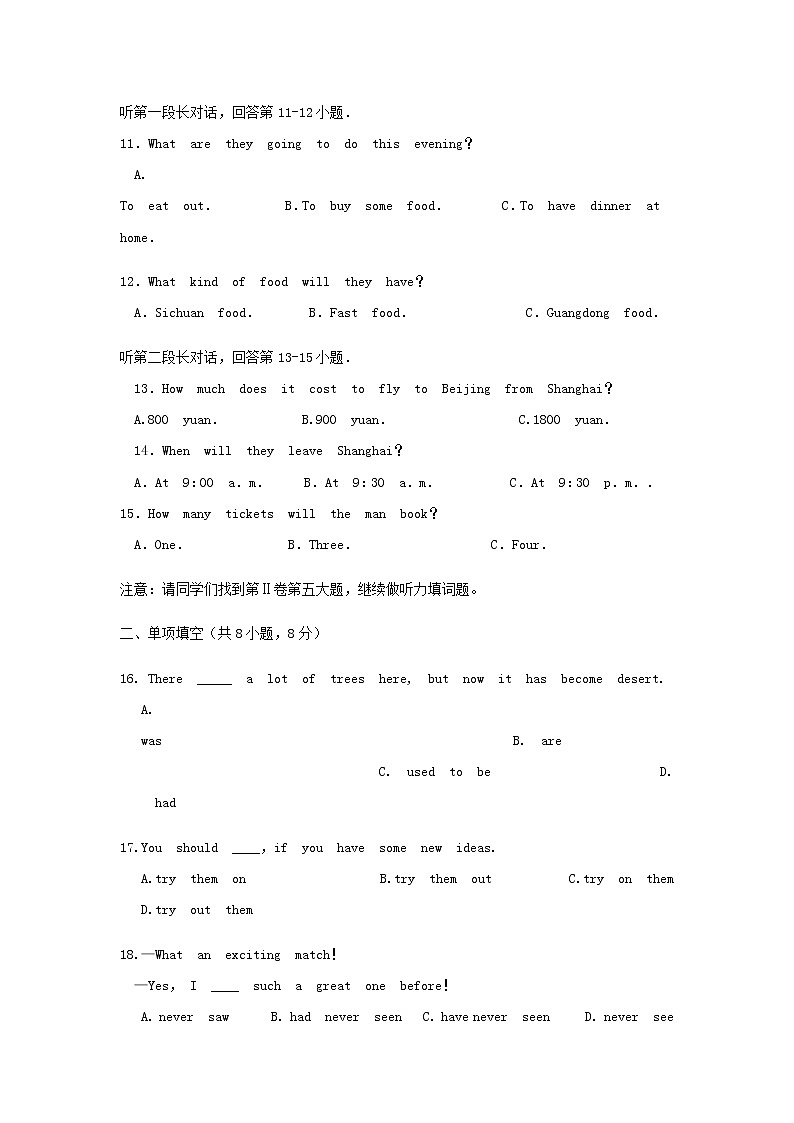 山东省济宁市金乡县2017-2018学年八年级下学期期末教学质量检测英语试题03
