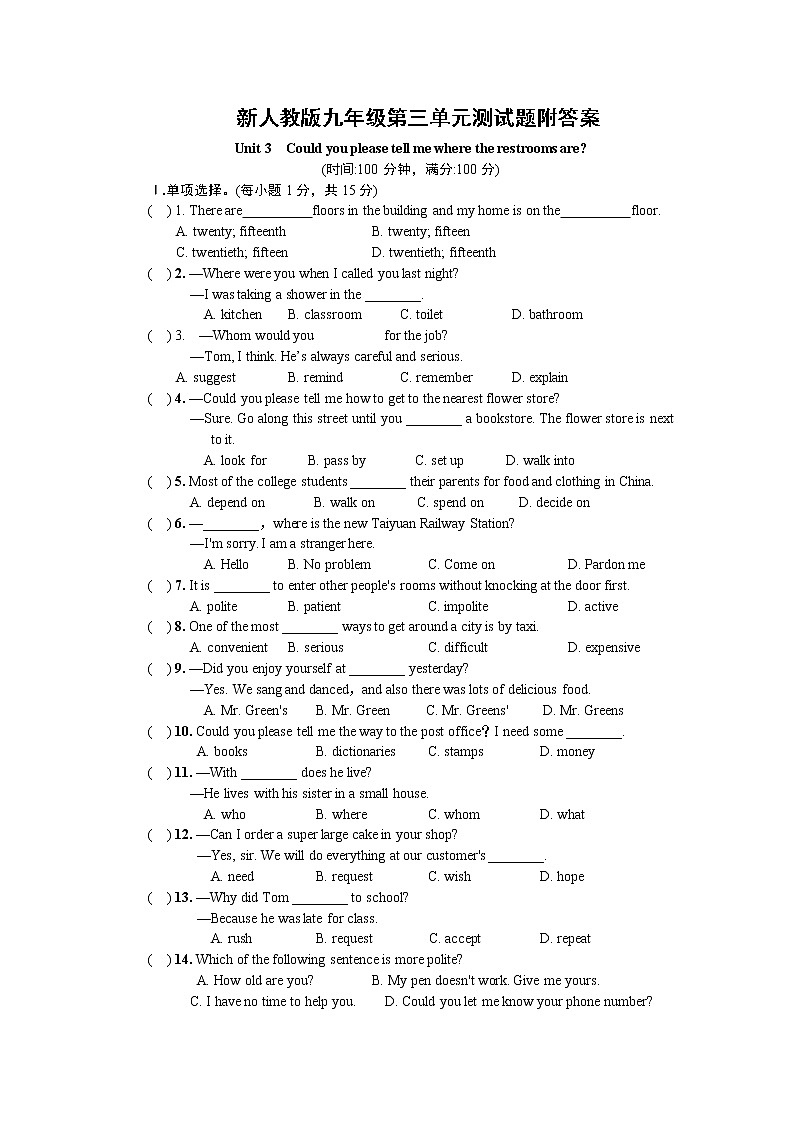 2017新人教版九年级英语Unit3单元测试题附答案第1页