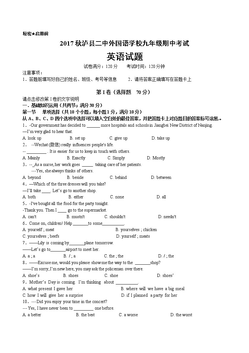 2017秋四川省泸县二中外国语学校期中考试英语试题及参考答案第1页