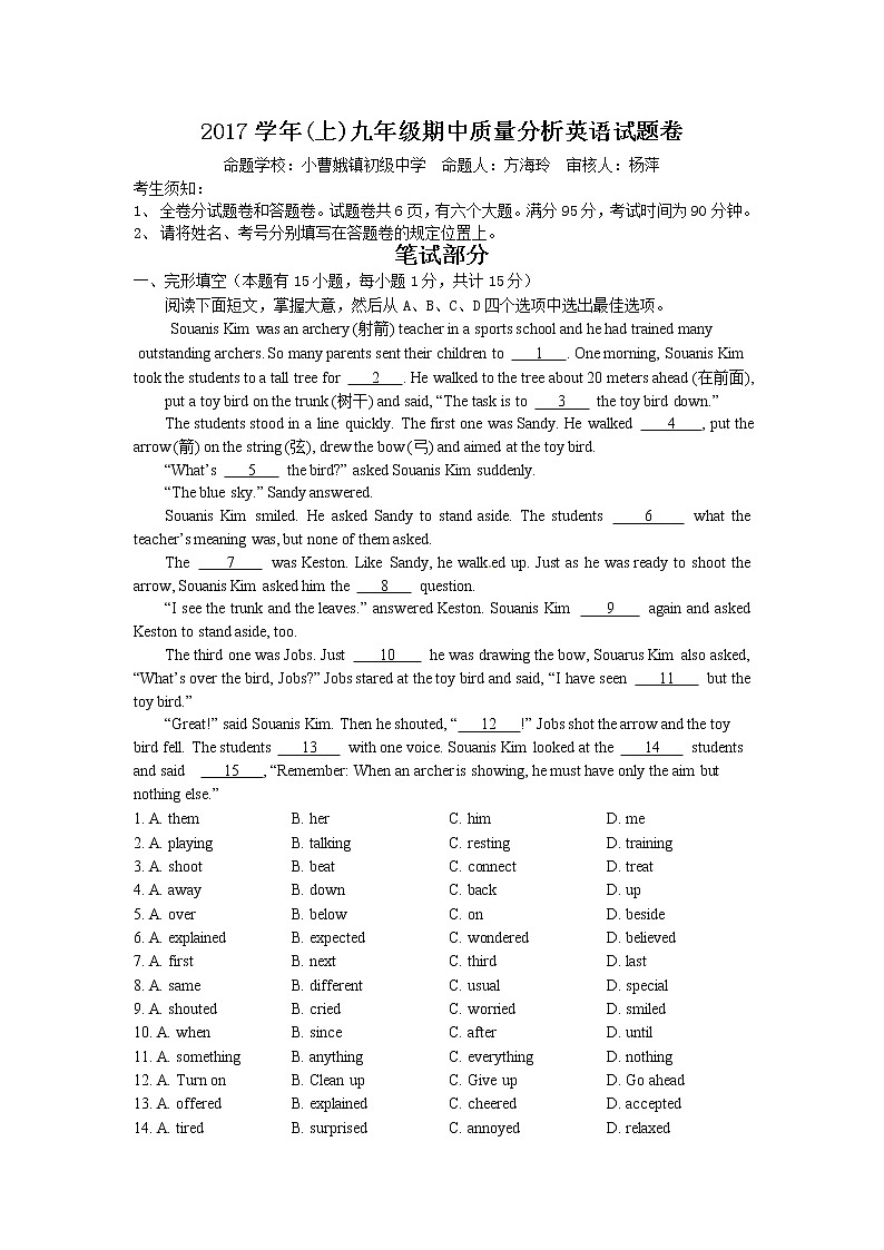 浙江省余姚市2018届九年级上学期期中考试英语试题第1页