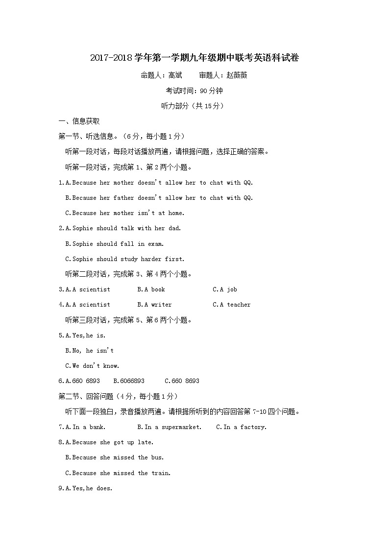 深圳市宝安中学2017-2018年度第一学期初三英语期中试卷（答案）.01