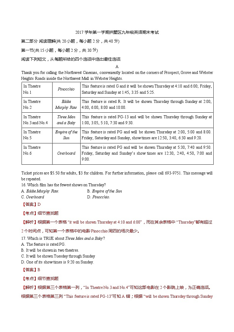 浙江省杭州市拱墅区2017届九年级上学期期末考试英语试题（含解析）第1页